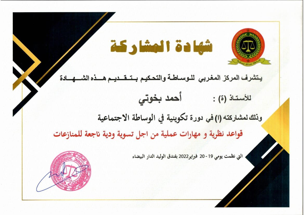 شهادة الوساطة الاجتماعية