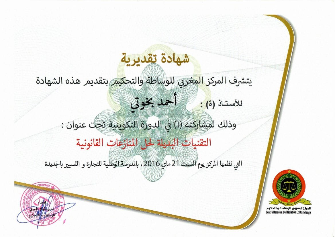 شهادة تقنيات بديلة